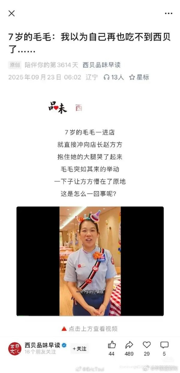 大鑫优配资讯 西贝删除温情公关文：《7岁的毛毛：我以为自己再也吃不到西贝了》；网友质疑：“用孩子来煽情宣传”