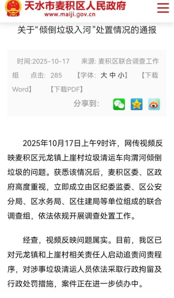 金控配资 多车垃圾倒入渭河 清运人员被行拘 官方迅速响应调查